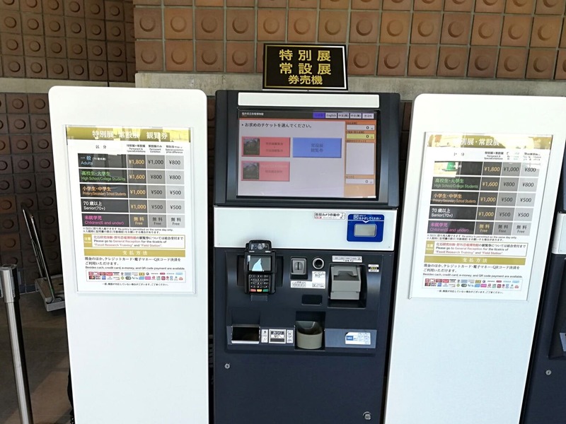 観覧券　当日券　券売機