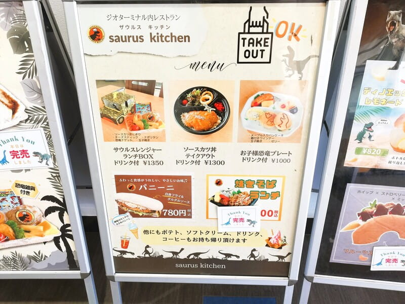 ザウルスキッチン テイクアウトメニュー